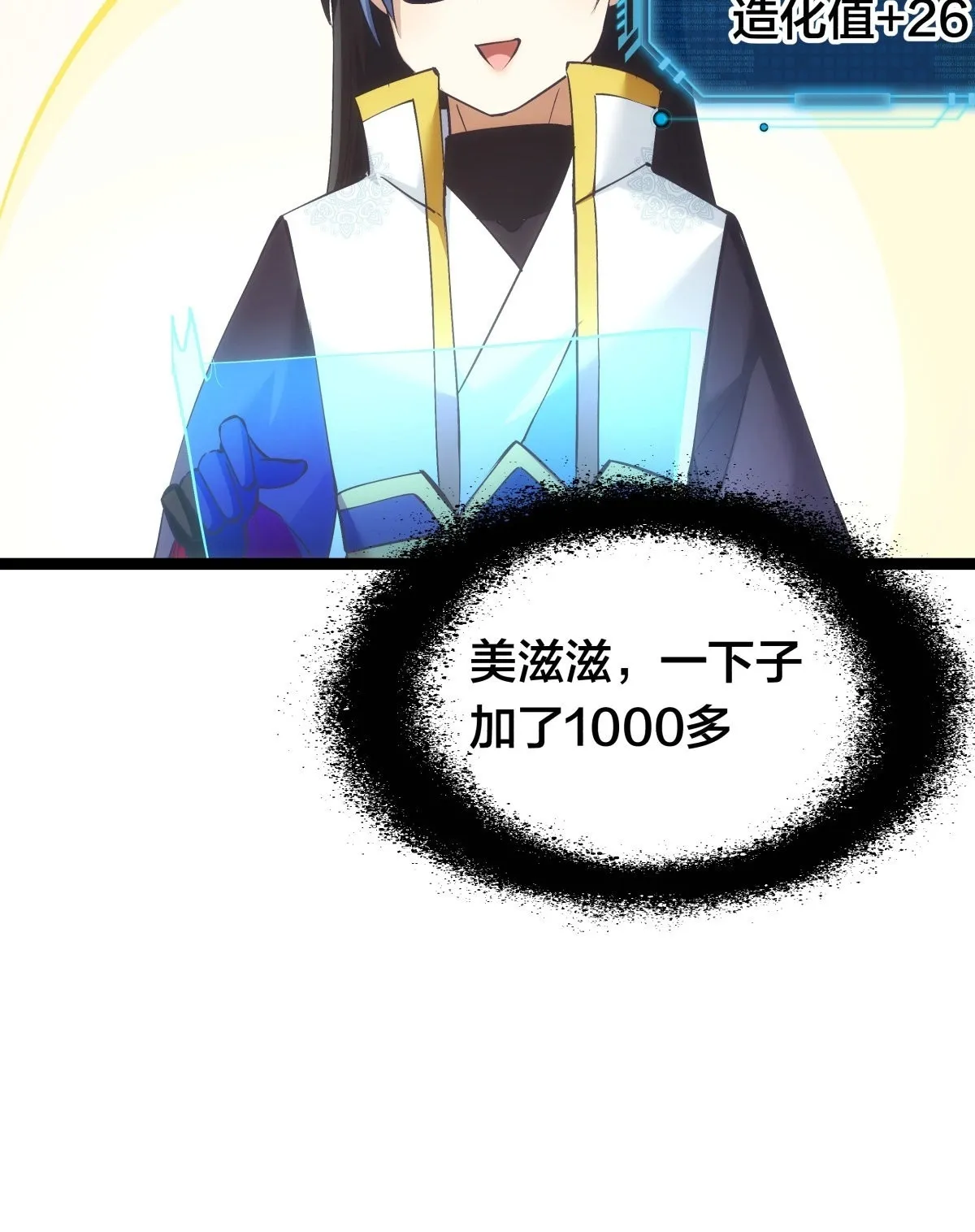 57-收割造化值49