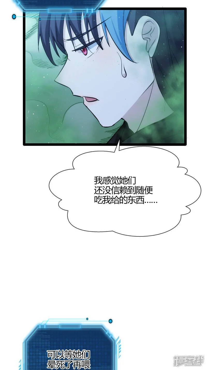 第4话 造化系统30