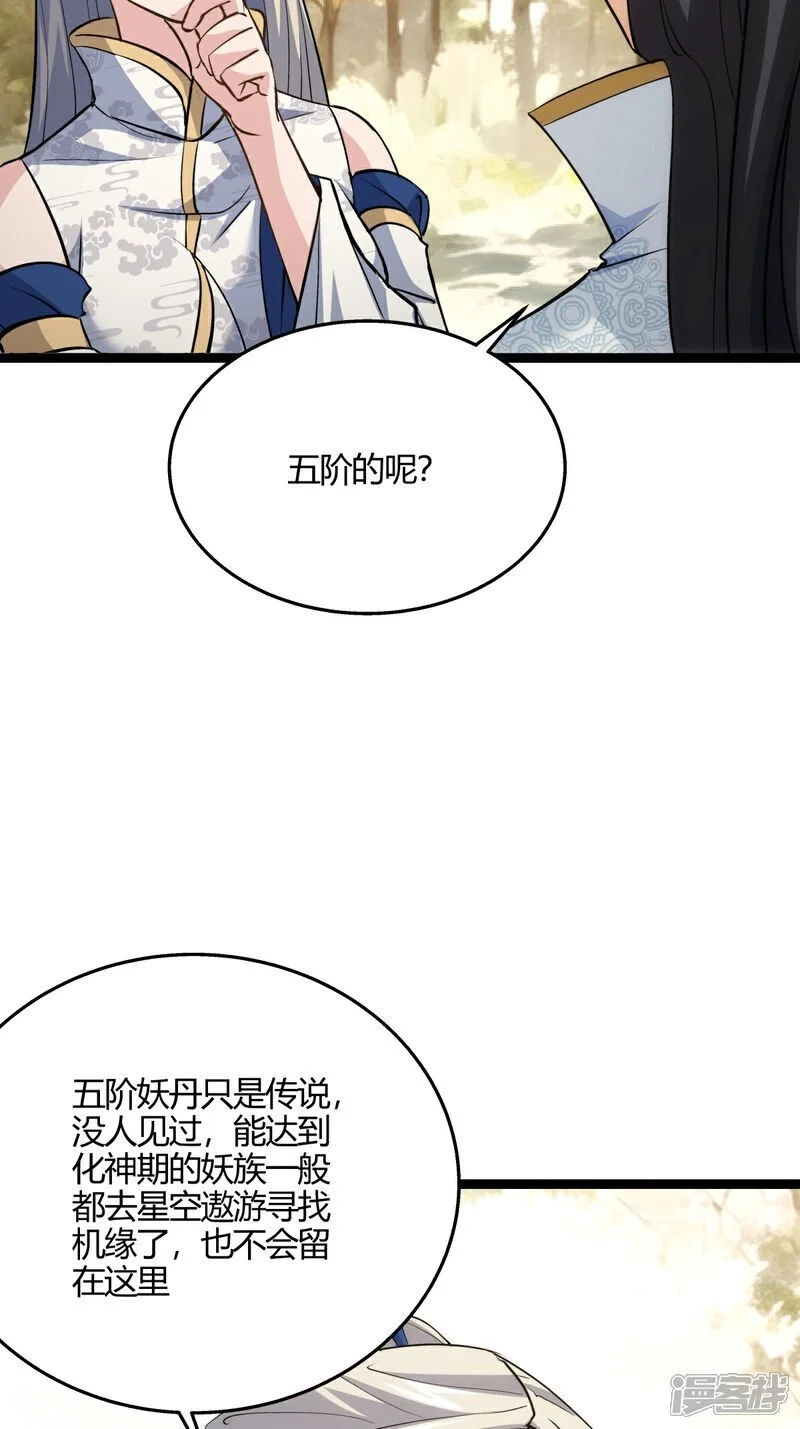 第13话 我晕飞剑15