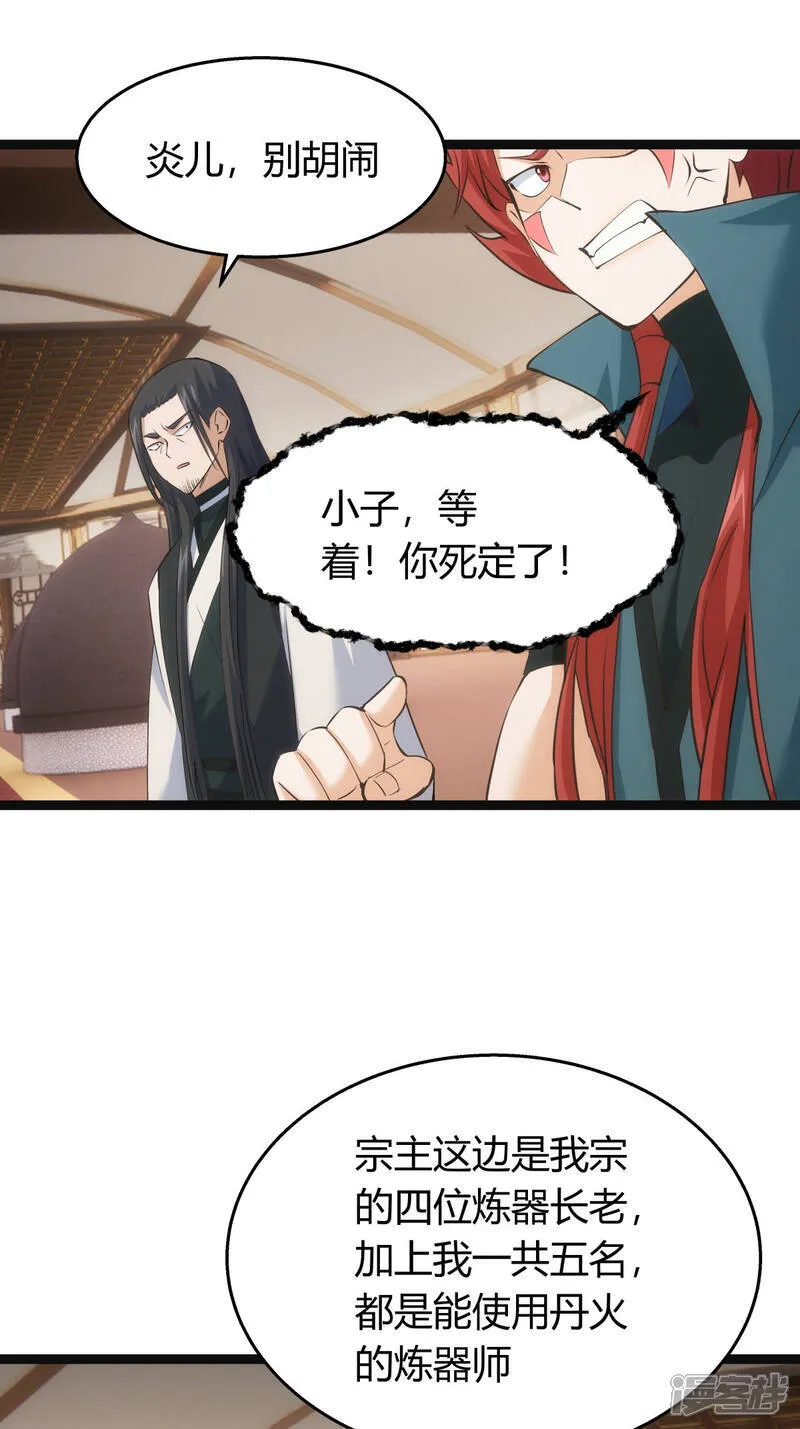 第41话 炼器比试22