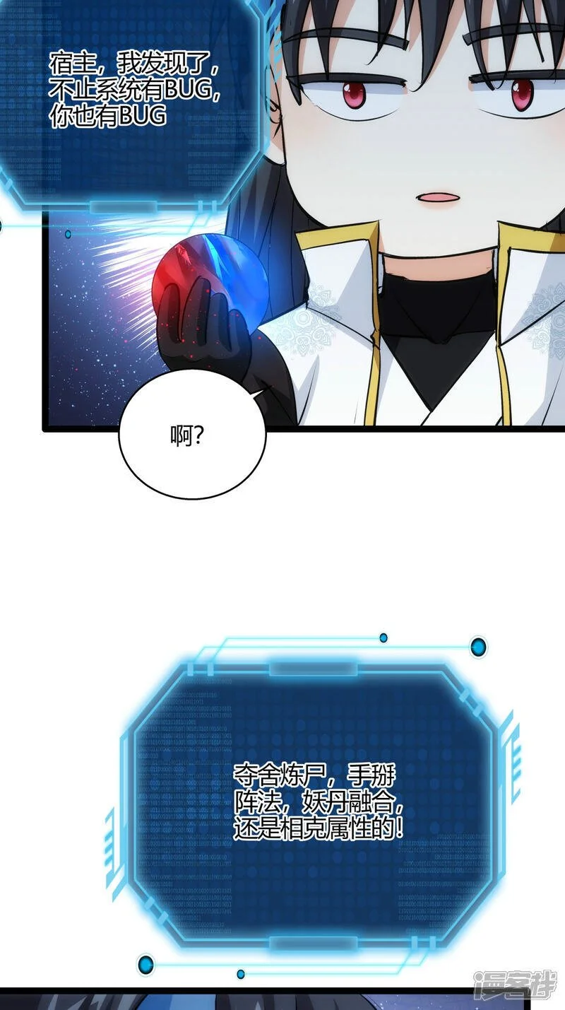 第16话 妖丹融合32