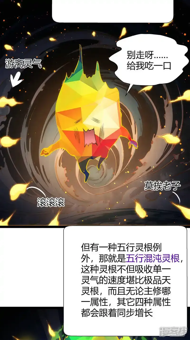 第29话 五行混沌灵根15