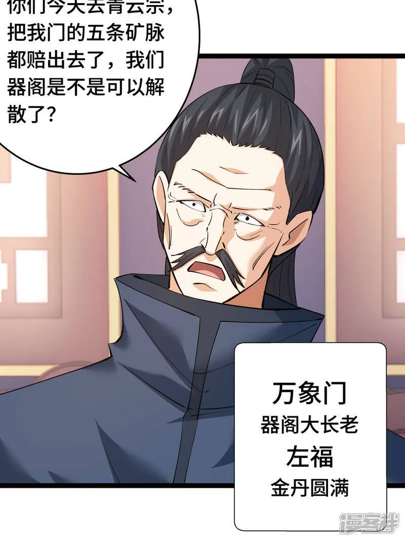 第47话 炼化器灵根32