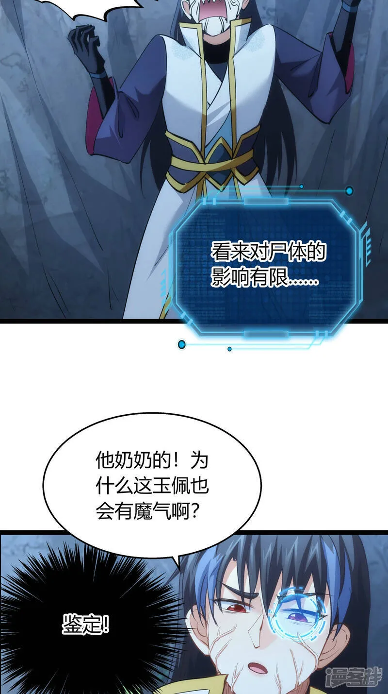 第39话 玉佩34