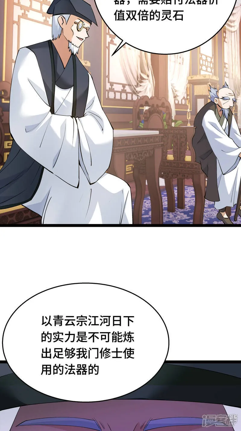 第47话 炼化器灵根38