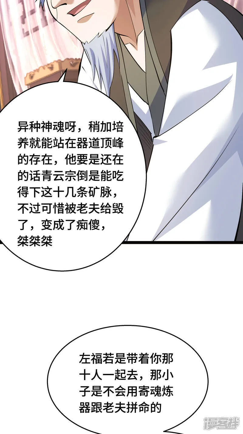 第47话 炼化器灵根40