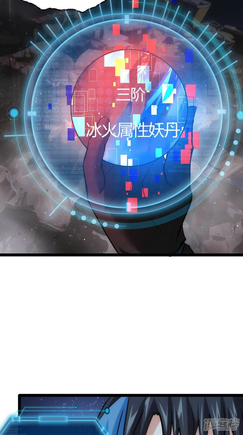 第16话 妖丹融合31