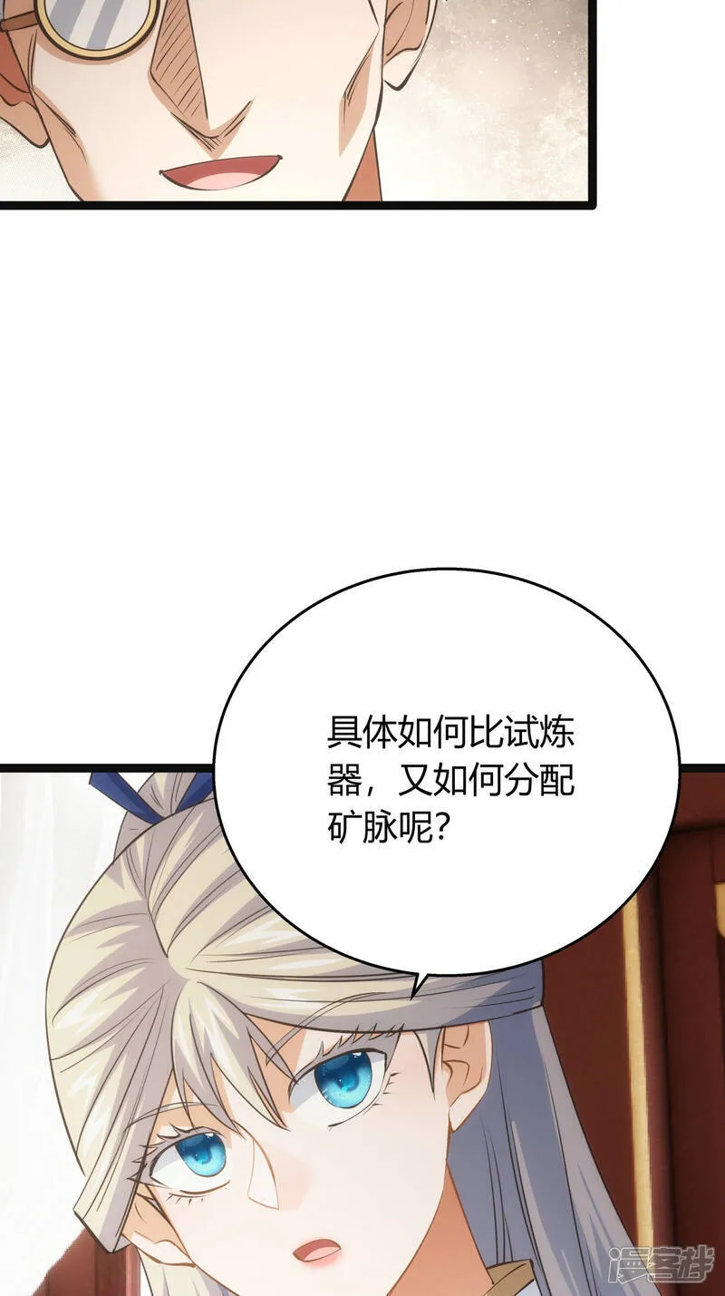 第41话 炼器比试5