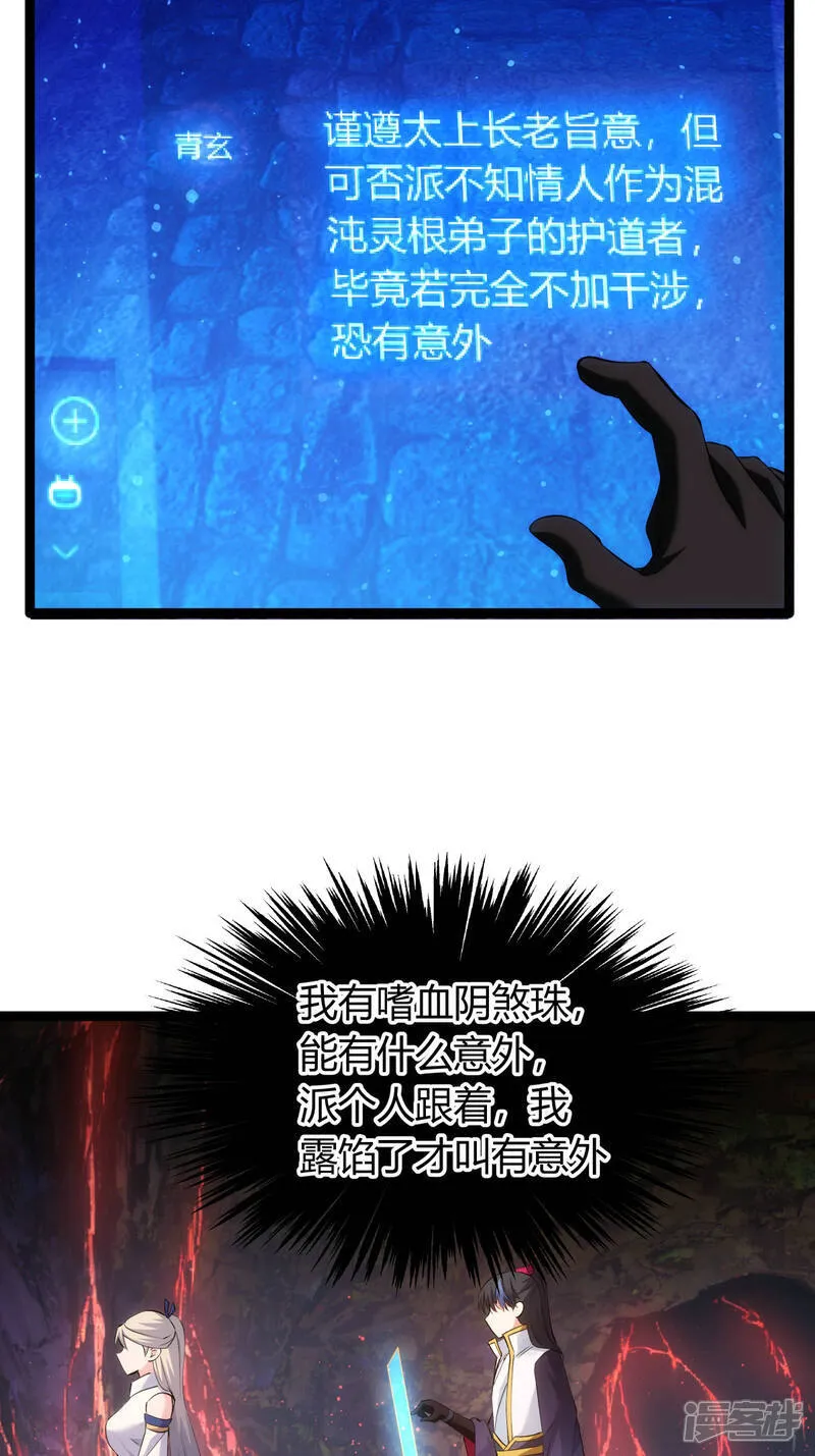 第38话 古怪传音18