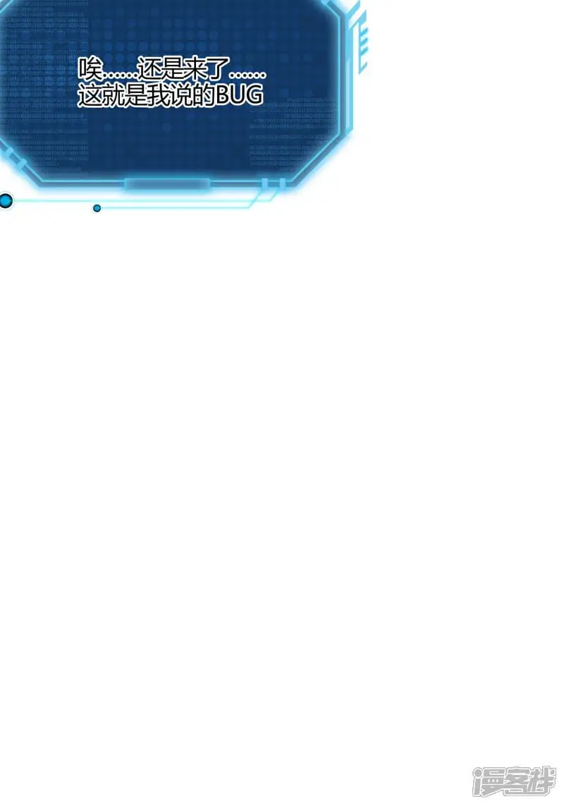 第10话 系统BUG6
