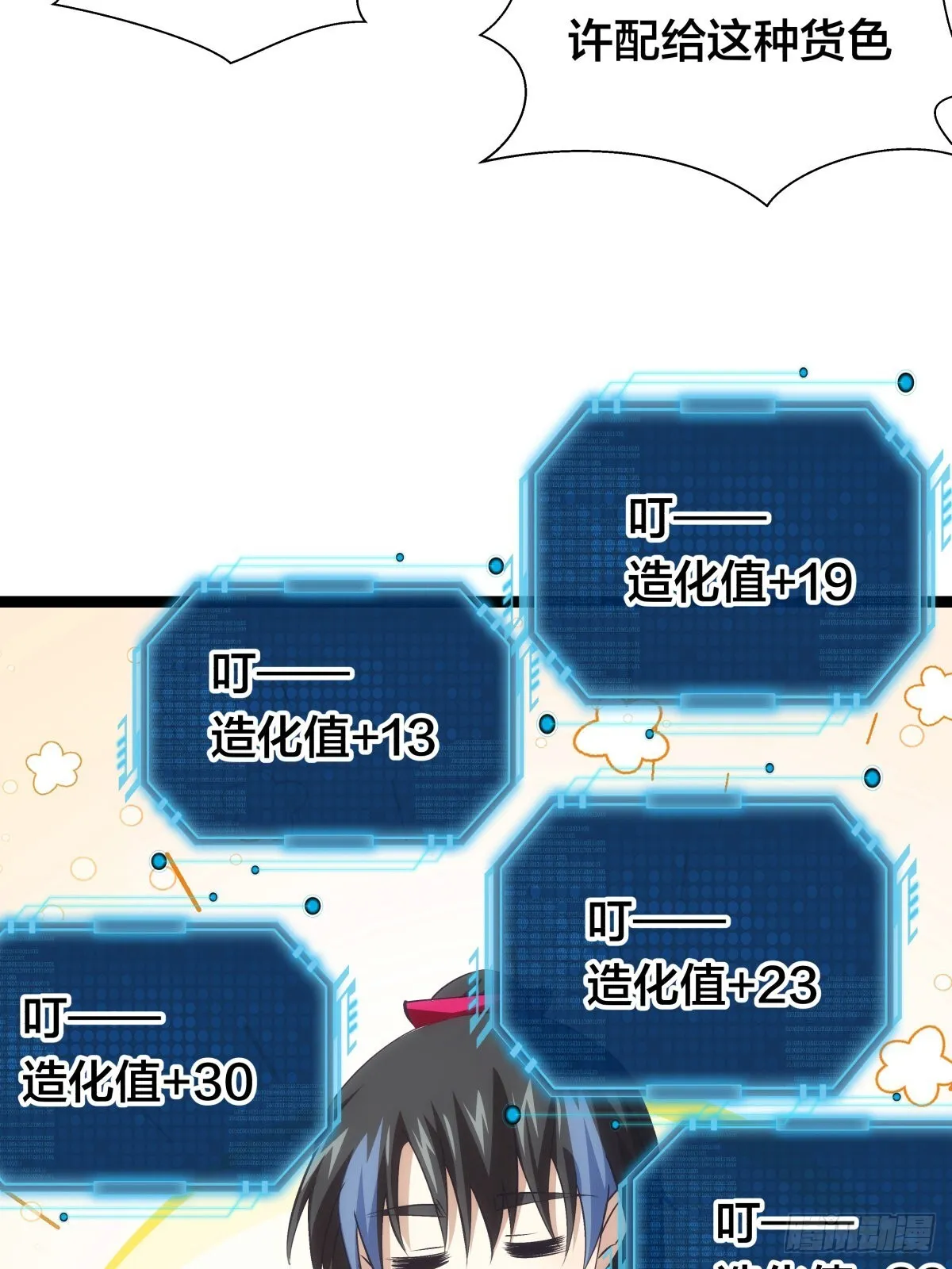 57-收割造化值48
