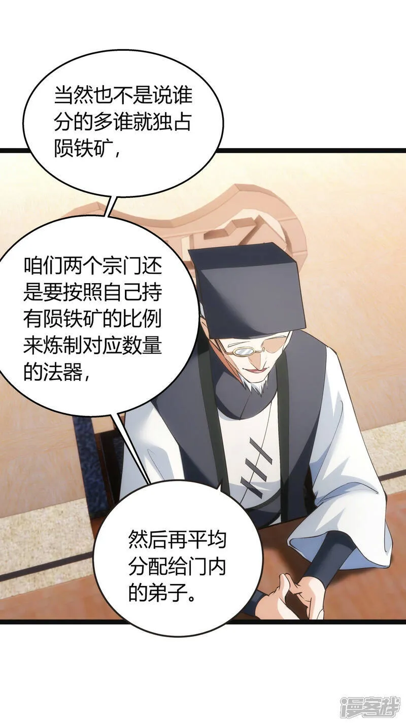 第41话 炼器比试2
