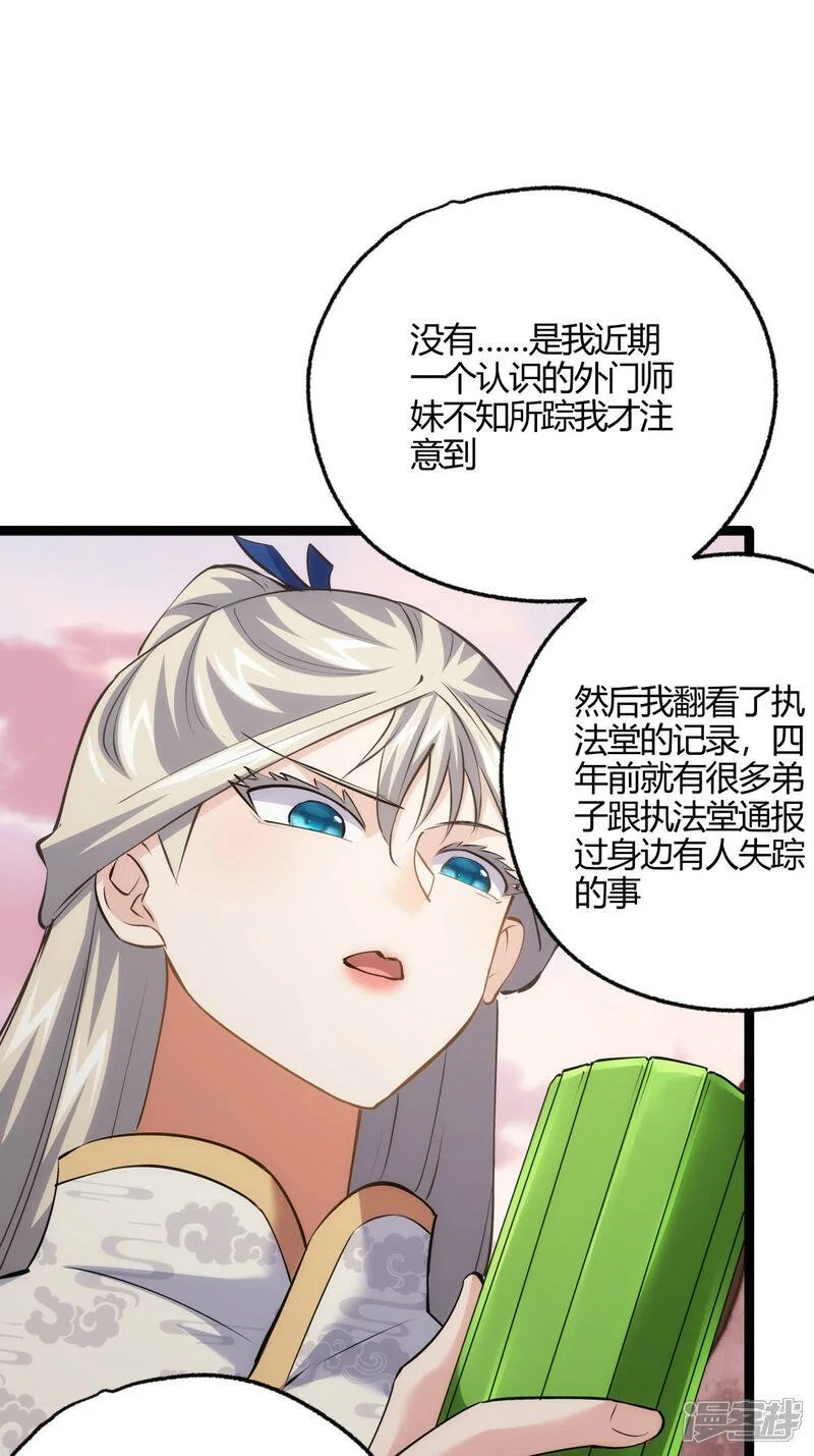 第23话 宗门水深15