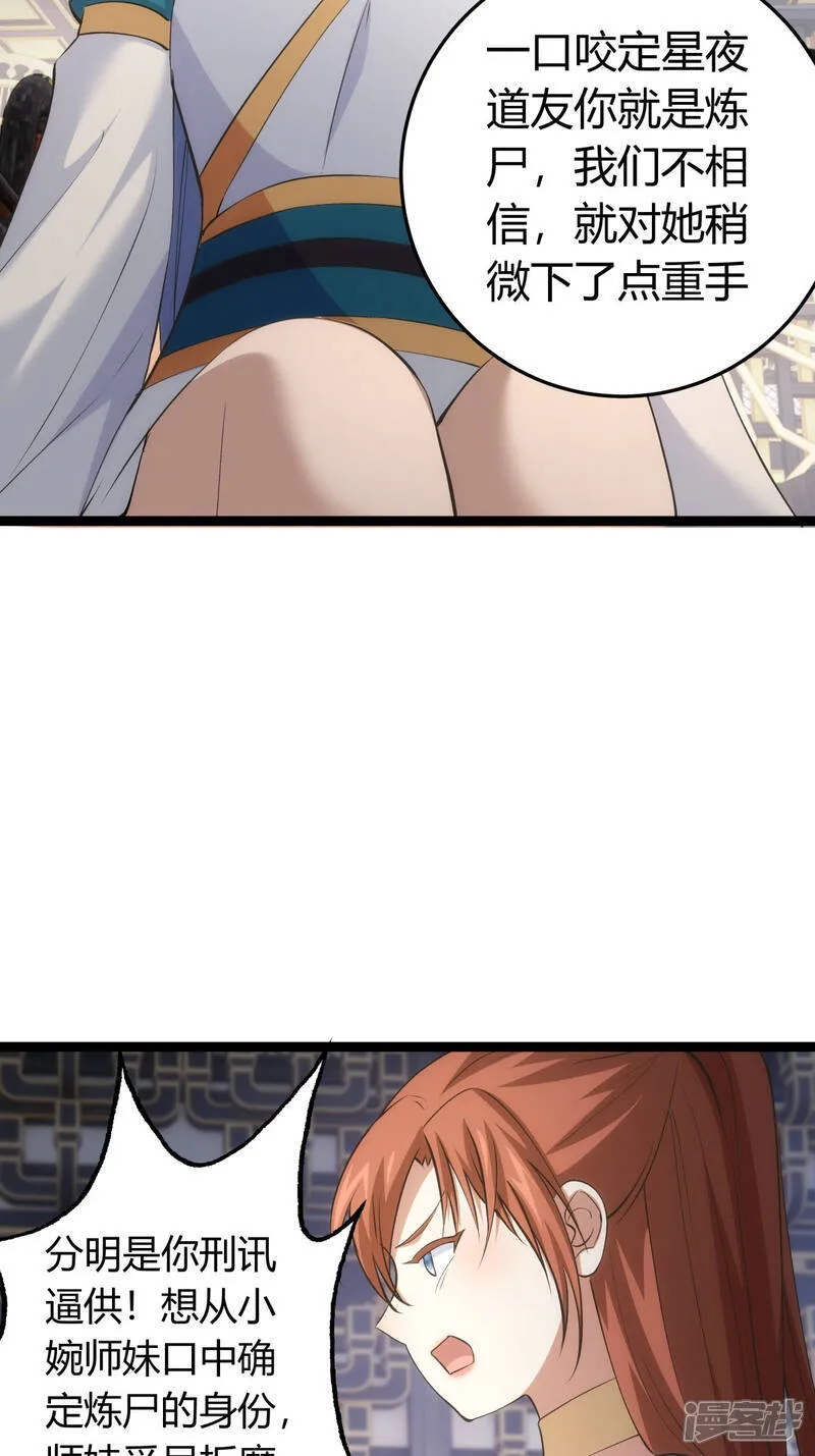 第31话 真言蛊4