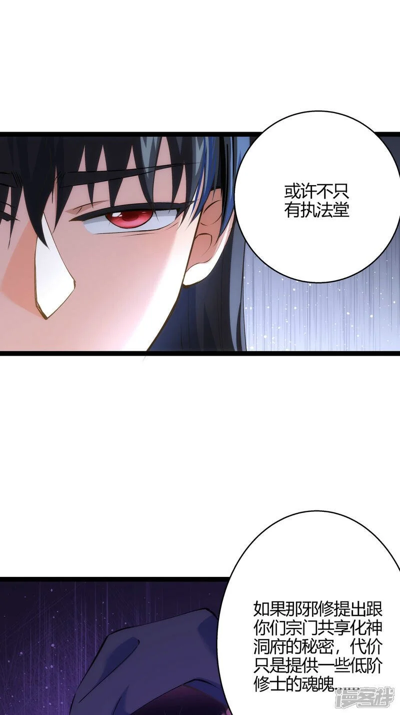 第23话 宗门水深19