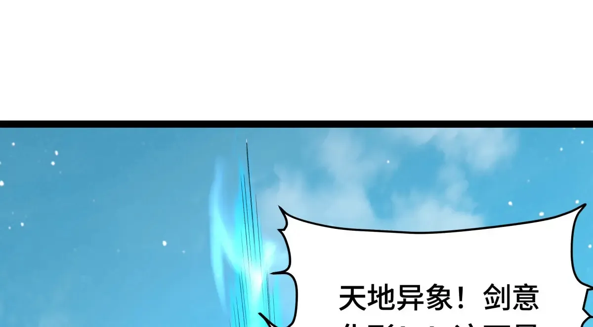 48-剑意冲霄天地异象7