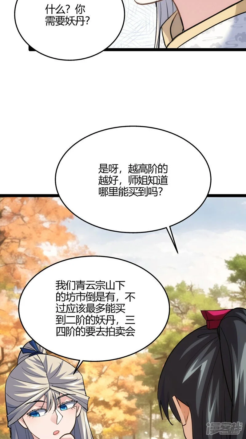 第13话 我晕飞剑14