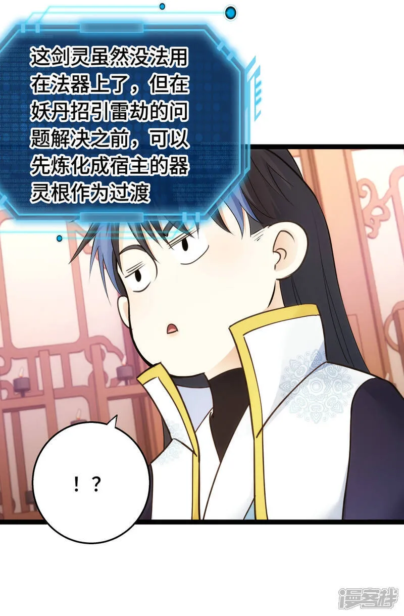 第46话 邪修还有同党？15