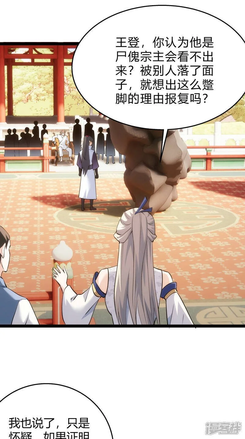 第27话 试心石33