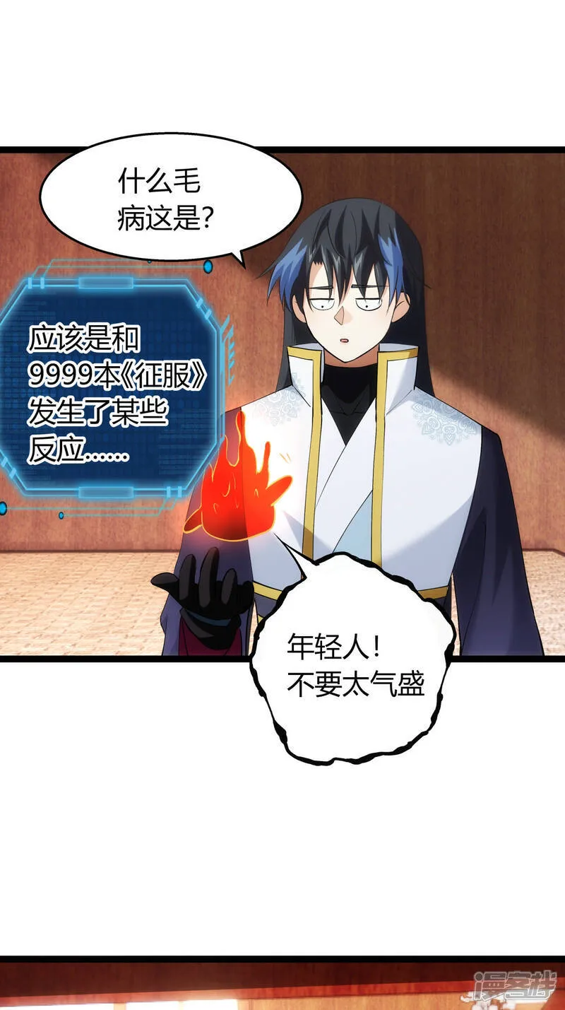 第40话 玩脱了29