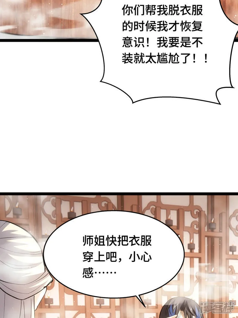 第45话 变傻了45