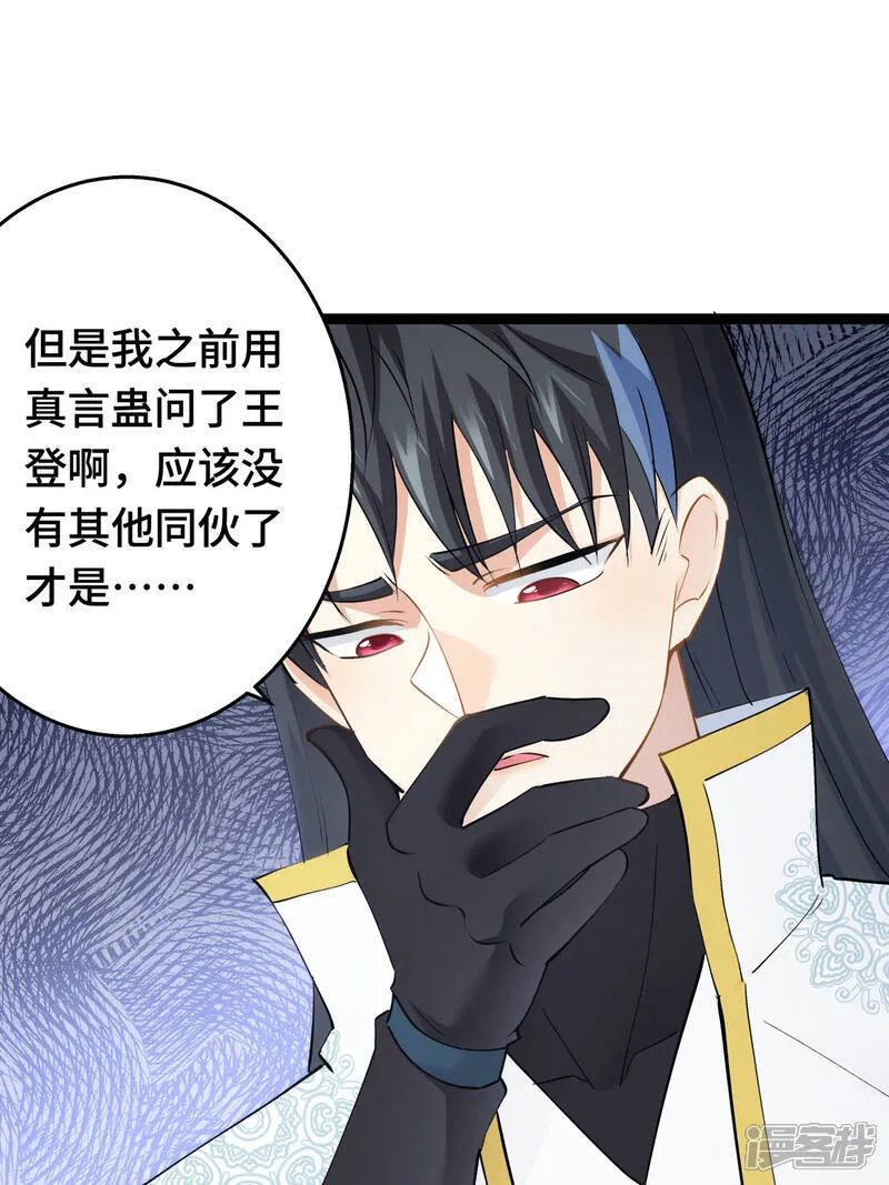 第46话 邪修还有同党？37