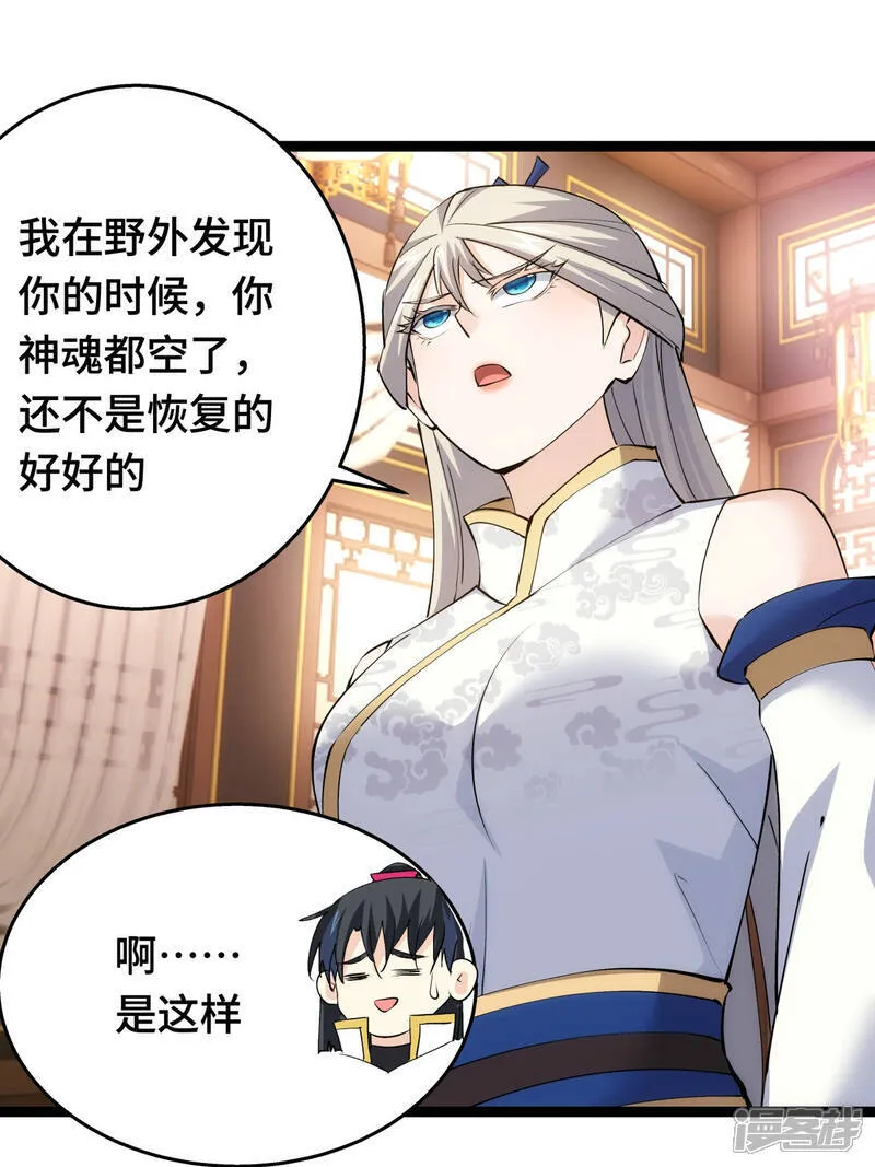 第46话 邪修还有同党？19