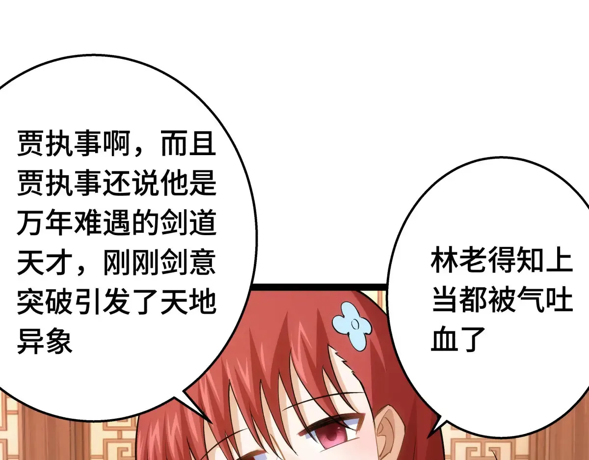 48-剑意冲霄天地异象58