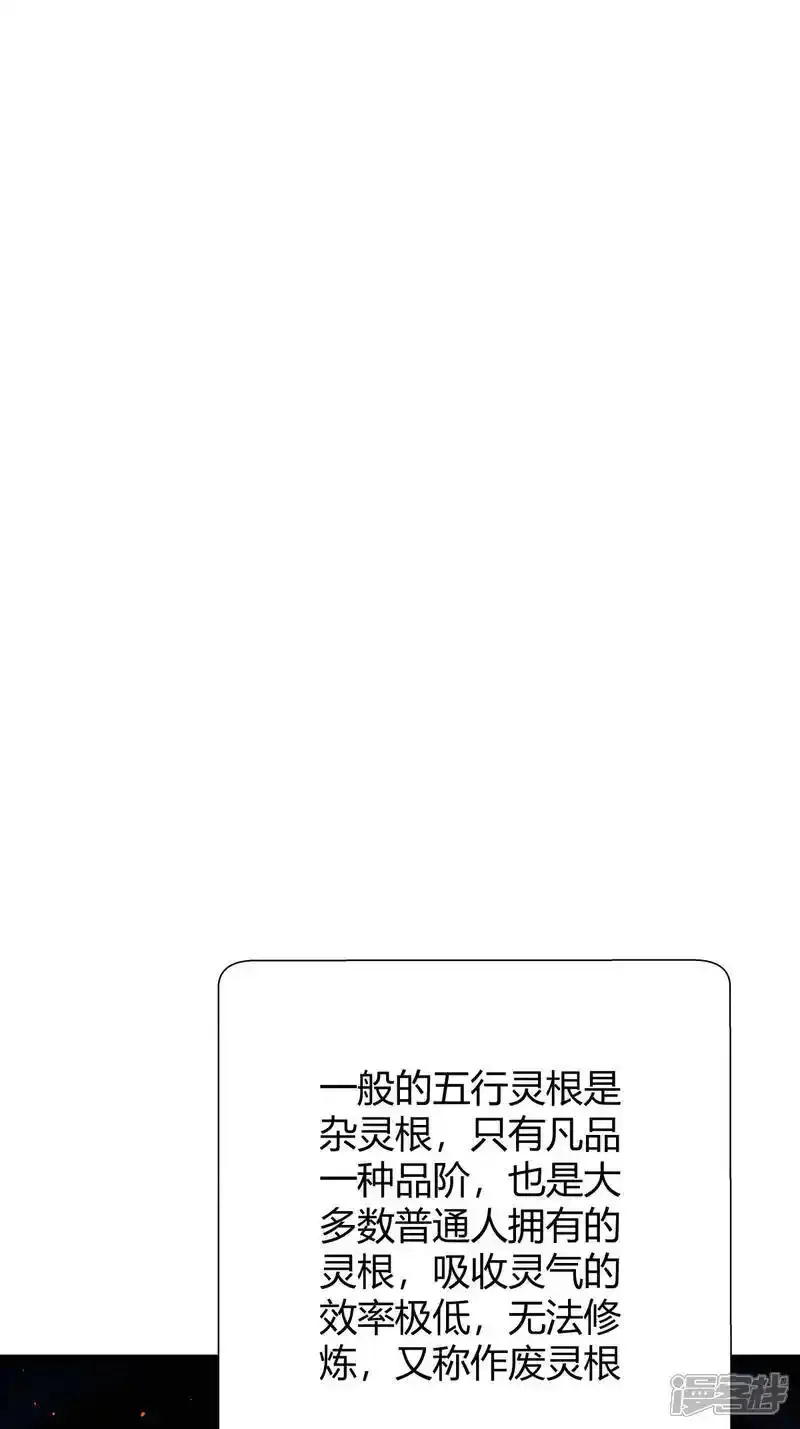 第29话 五行混沌灵根14