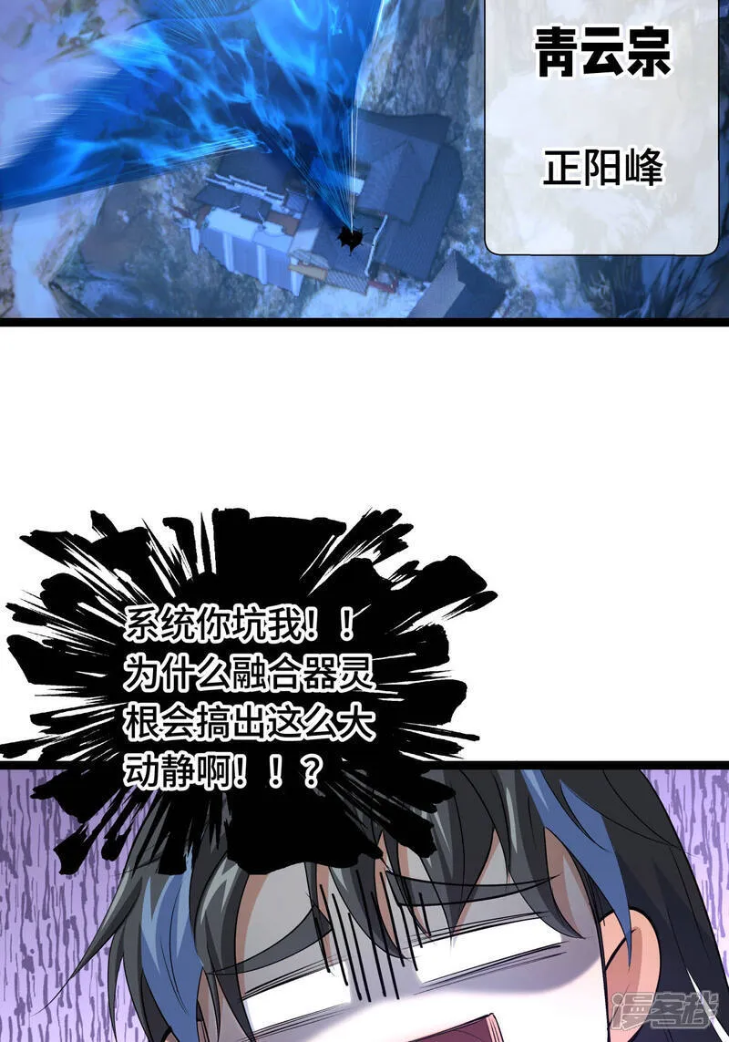 第47话 炼化器灵根54