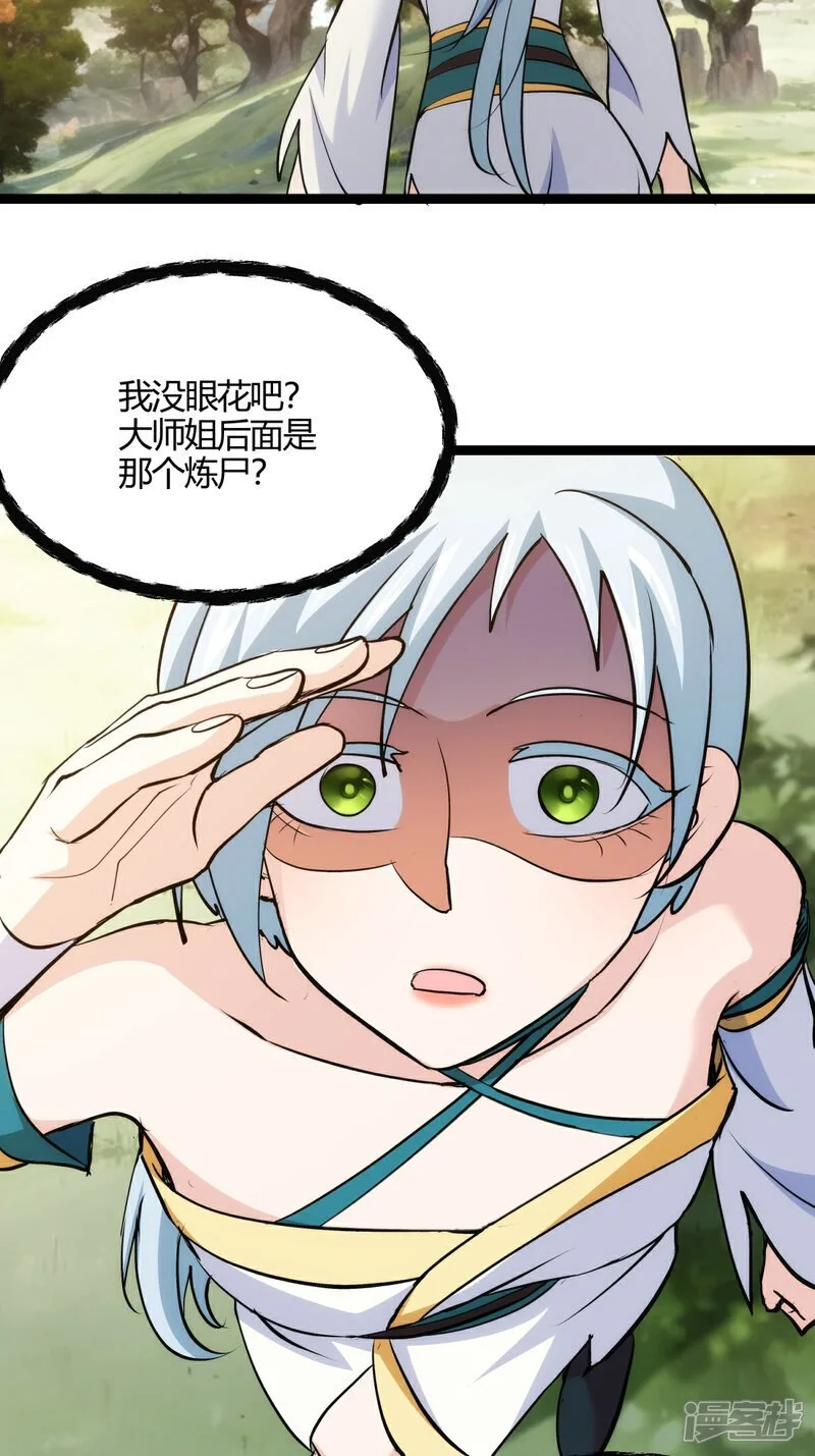 第13话 我晕飞剑39
