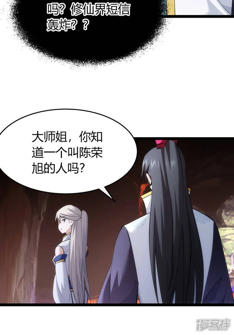 第38话 古怪传音26
