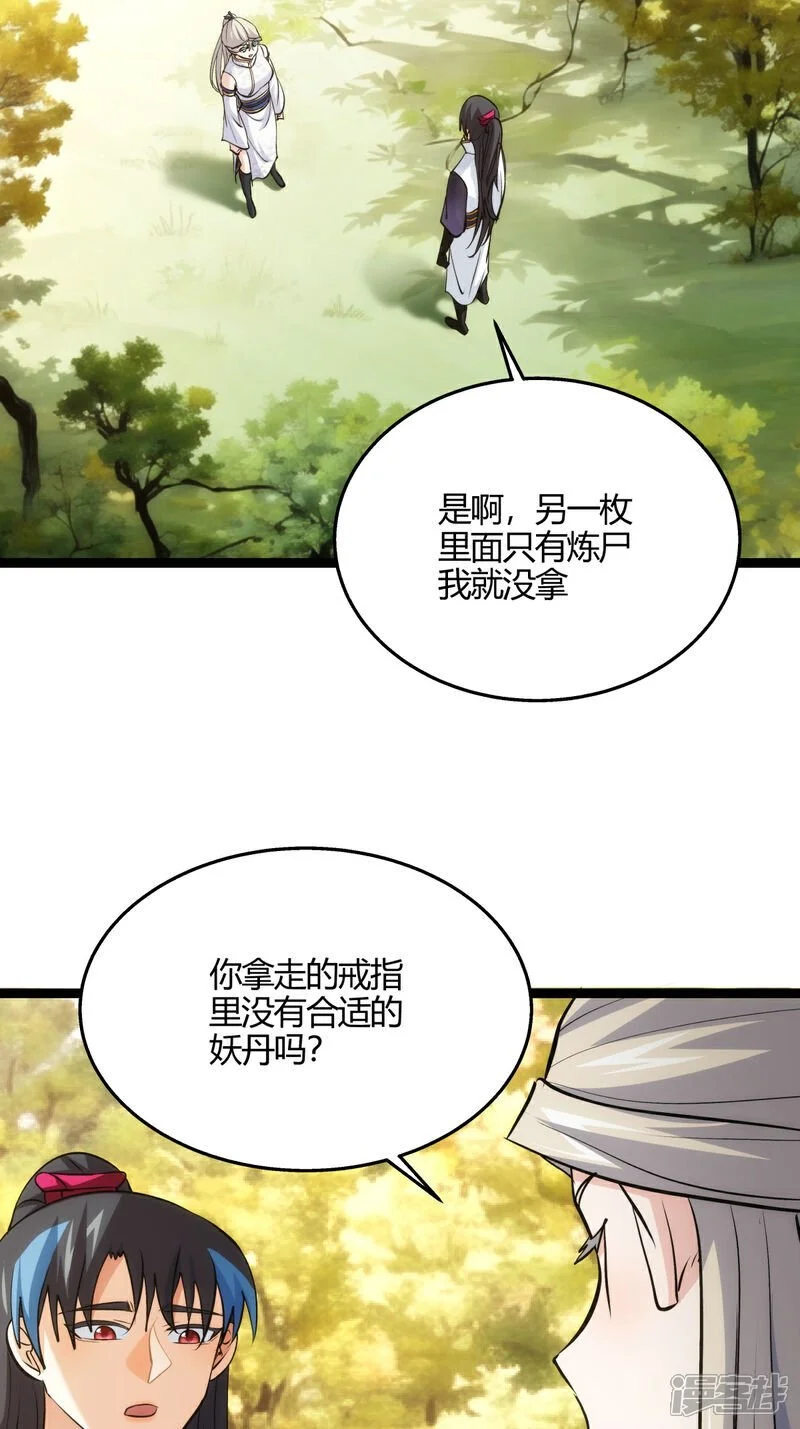 第13话 我晕飞剑24