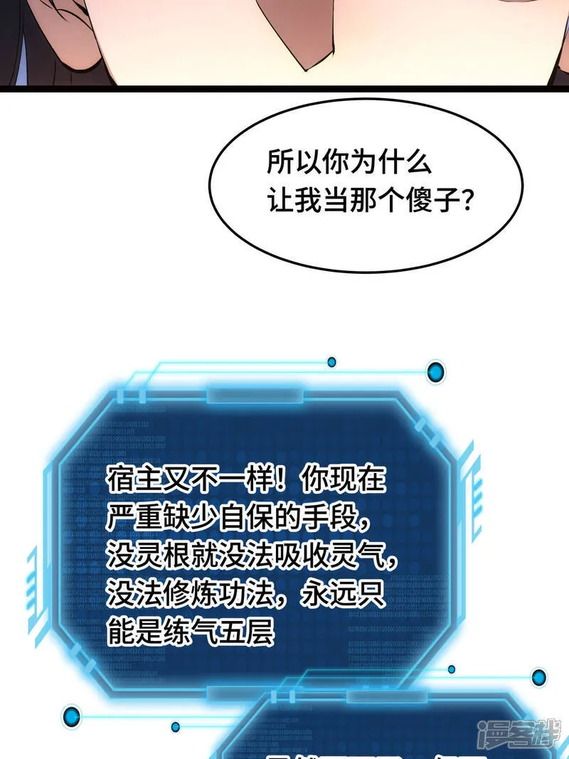 第47话 炼化器灵根4