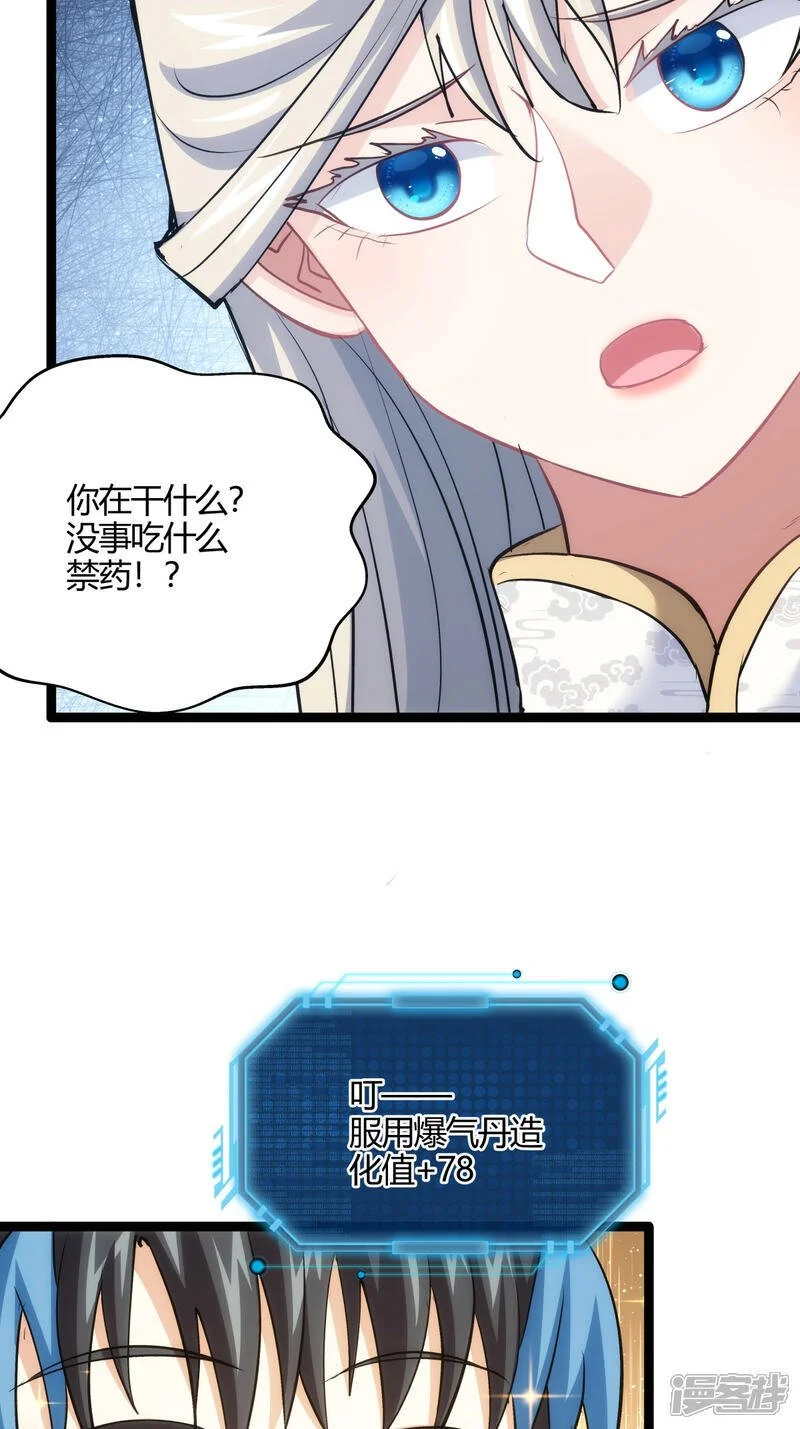 第17话 磕药刷分4