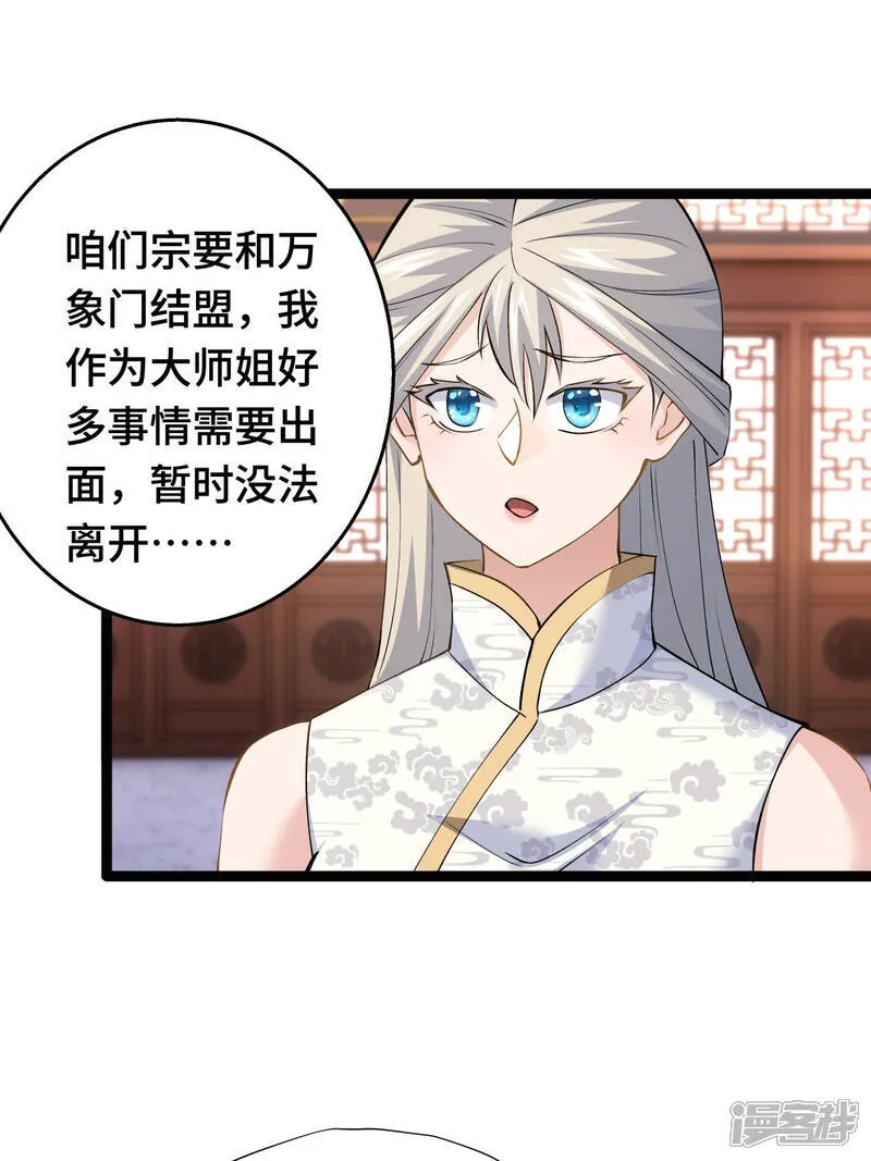 第46话 邪修还有同党？44