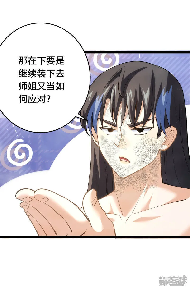 第45话 变傻了49