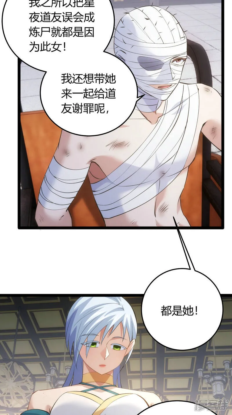 第31话 真言蛊3