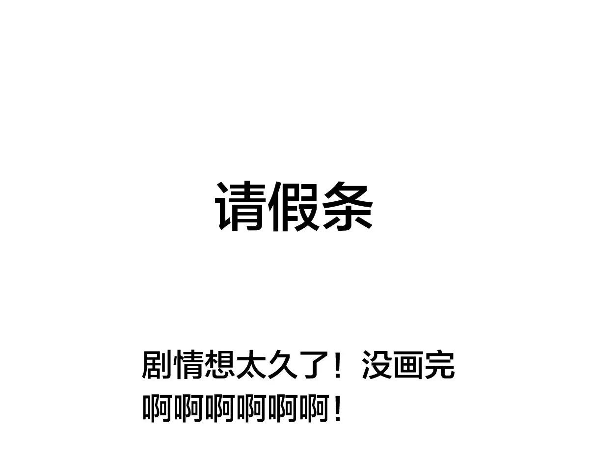 请假条0