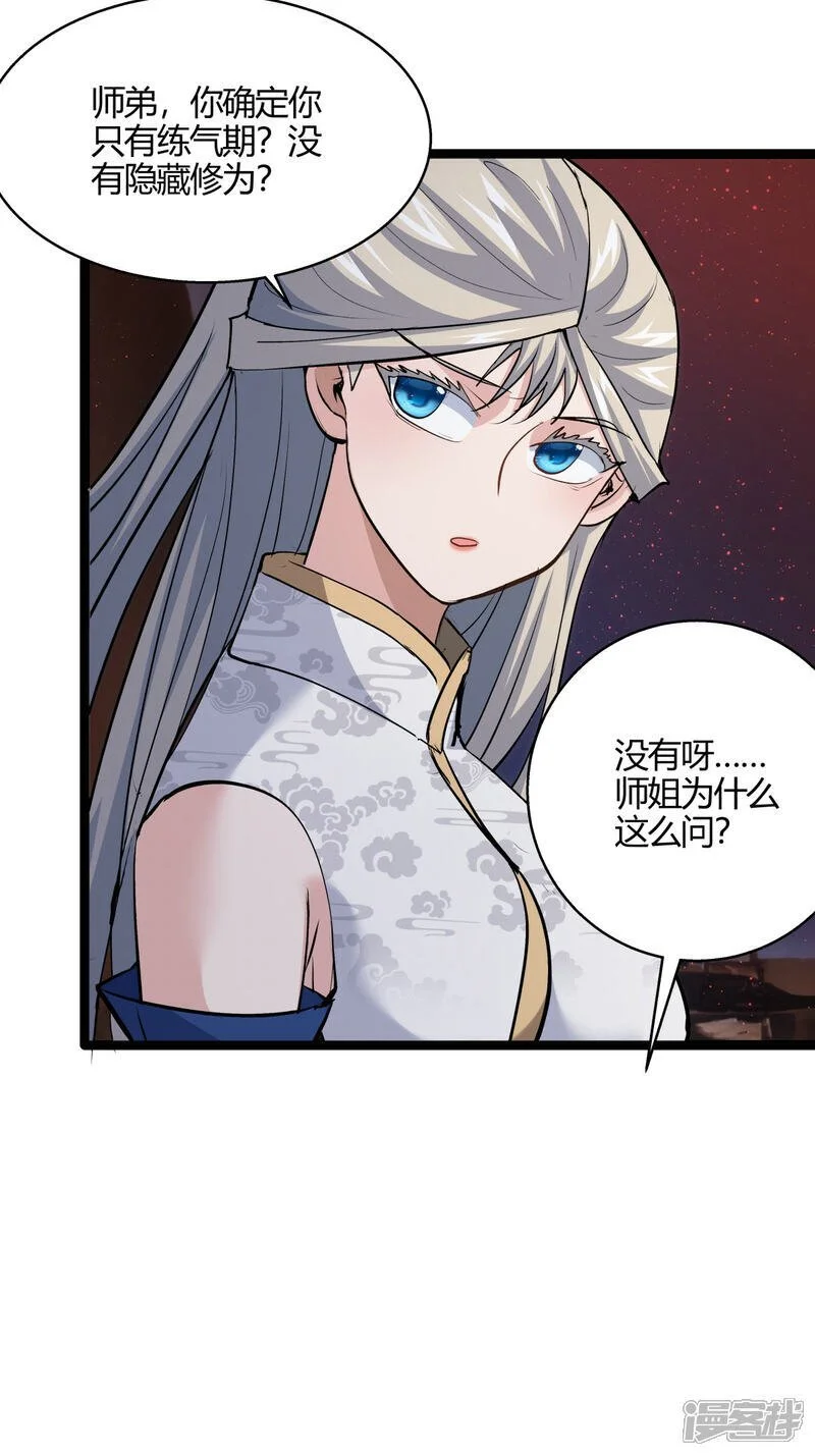 第16话 妖丹融合3