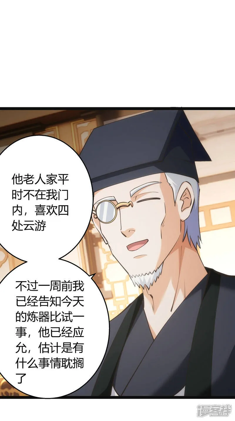 第41话 炼器比试25