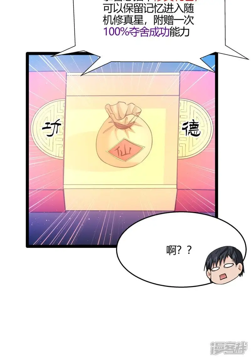 第1话 功德抽奖26