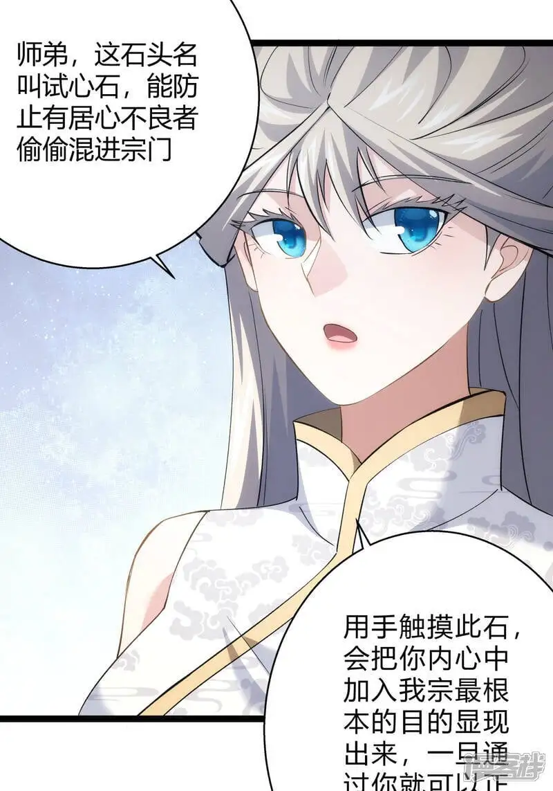 第27话 试心石5