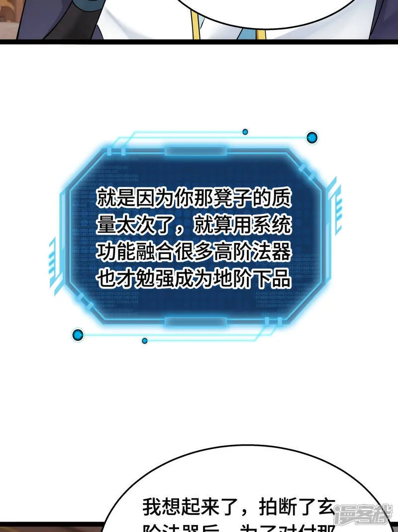 第46话 邪修还有同党？3