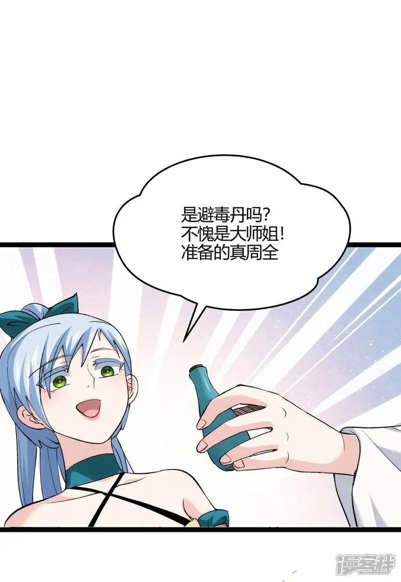 第3话 成功夺舍？8