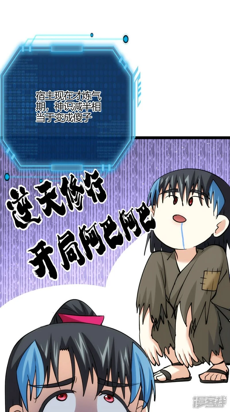 第10话 系统BUG17