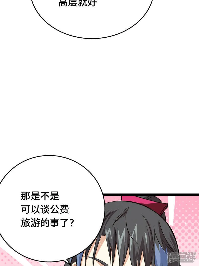 第46话 邪修还有同党？42
