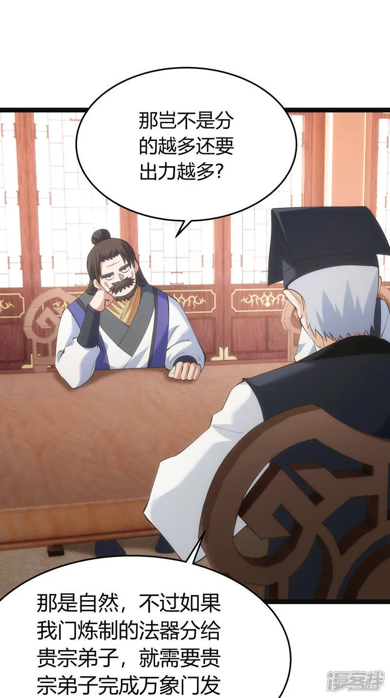 第41话 炼器比试3