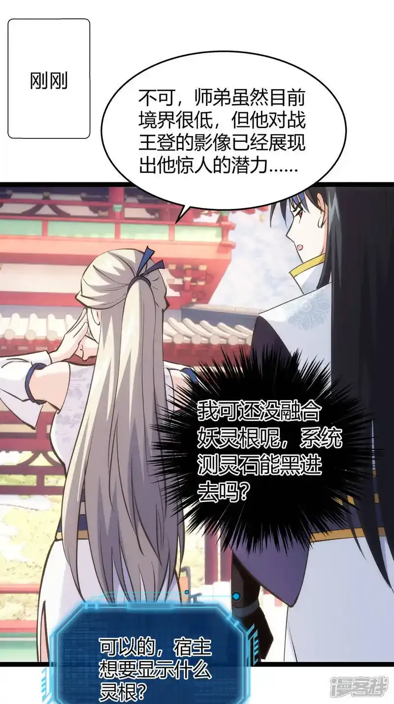 第29话 五行混沌灵根2