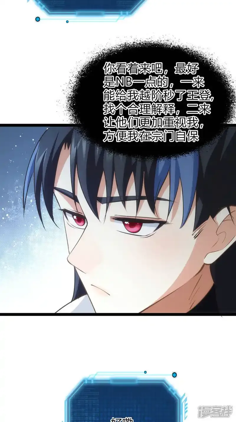 第29话 五行混沌灵根3